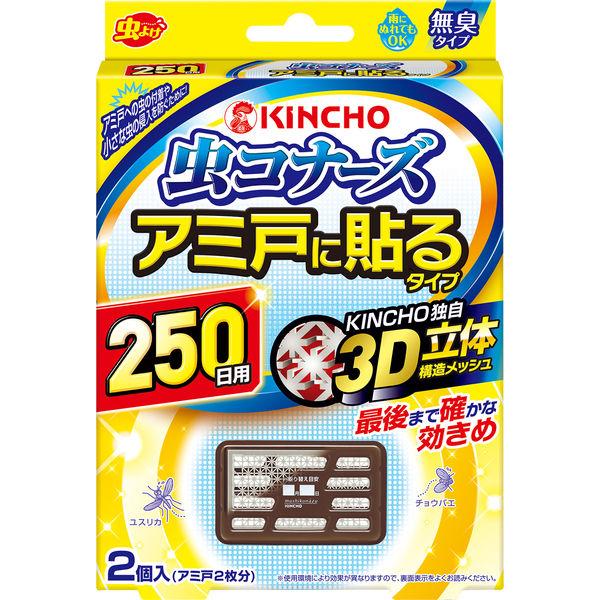 虫コナーズ 網戸用 貼るタイプ 250日 屋外 虫よけ ネット 虫除け 2個入 大日本除虫菊 キンチ...