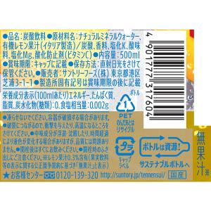 (セール)(炭酸水)サントリー 天然水SPAR...の詳細画像2