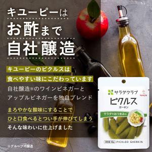 キユーピー サラダクラブ ピクルス(ガーキン)...の詳細画像3