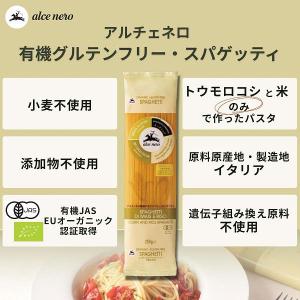 イタリア産 アルチェネロ 有機グルテンフリー・...の詳細画像1