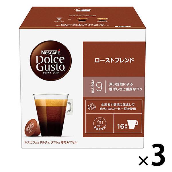 ネスカフェ ドルチェグスト専用カプセル ローストブレンド 1ケース（3箱×16杯分）
