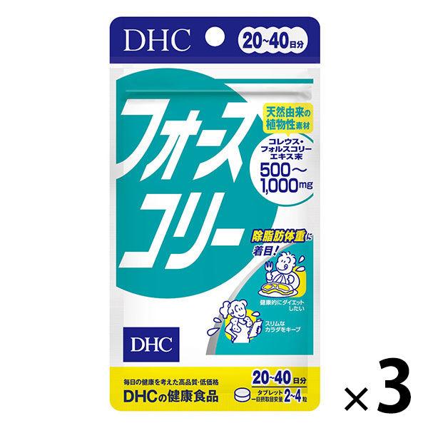 【セール】DHC フォースコリー 20〜40日分/80粒×3袋 ダイエット・ビタミンB ディーエイチ...