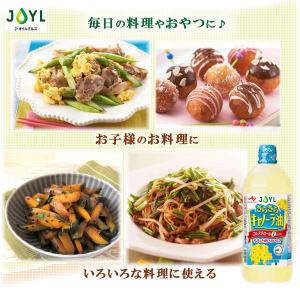 【ワゴンセール】JOYL さらさら キャノーラ...の詳細画像3