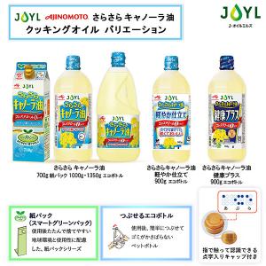 【ワゴンセール】JOYL さらさら キャノーラ...の詳細画像4