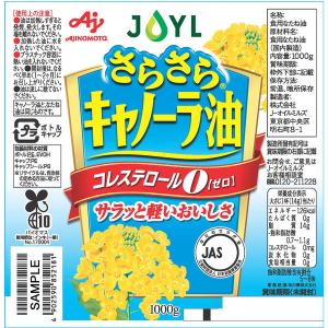 【ワゴンセール】JOYL さらさら キャノーラ...の詳細画像5