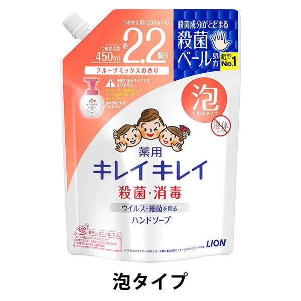 キレイキレイ 薬用 ハンドソープ 泡　フルーツミックスの香り　詰め替え450mL　殺菌 保湿 ライオ...