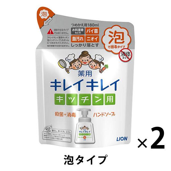 キレイキレイ　薬用キッチン泡ハンドソープ　詰替　180ml　1セット（2個入）　【泡タイプ】　ライオ...