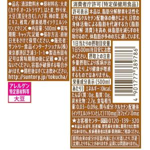 【トクホ・特保】サントリー 特茶カフェインZE...の詳細画像3