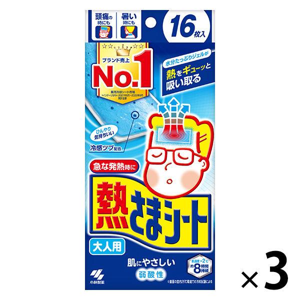 お買い得熱さまシート 冷却シート 大人用 16枚入 1セット（3箱） 冷感ツブ配合 小林製薬