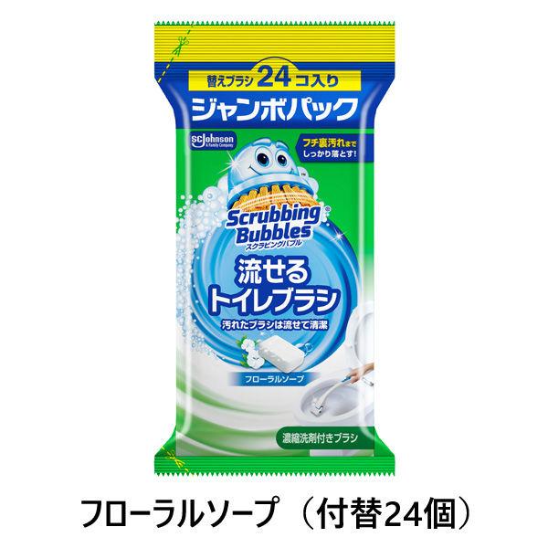 スクラビングバブル 流せるトイレブラシ フローラルソープの香り 付替ブラシ24個入 1個 トイレ洗剤...