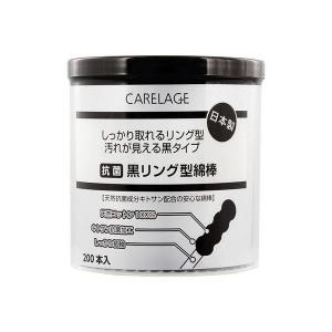 CARELAGE(ケアレージュ) 抗菌黒リング...の詳細画像1