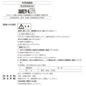消毒用エタノールIPA 500mL スプレー付...の詳細画像2