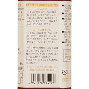 九鬼 純正胡麻油こいくち 600g 1個 圧搾...の詳細画像2