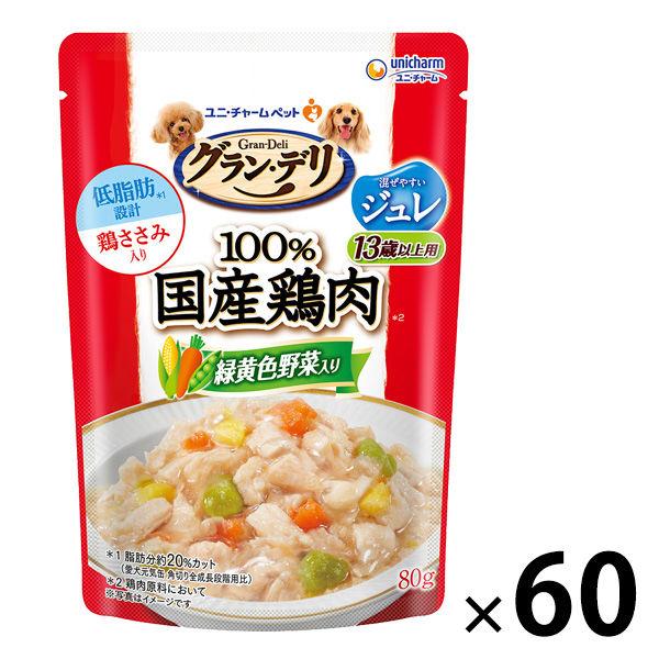 グランデリ ジュレ 13歳以上用 鶏ささみ緑黄色野菜入り 低脂肪 国産 80g 60袋 ドッグフード...
