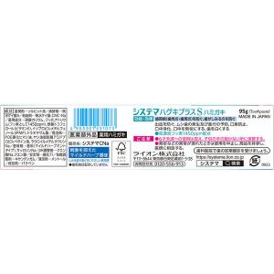歯磨き粉 ハミガキ ライオン システマハグキプ...の詳細画像1