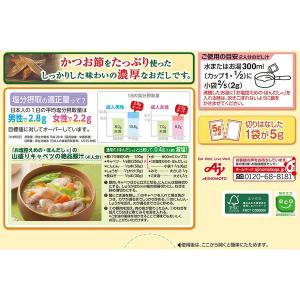 お塩控えめの・ほんだし(R) 小袋20袋入箱 ...の詳細画像1