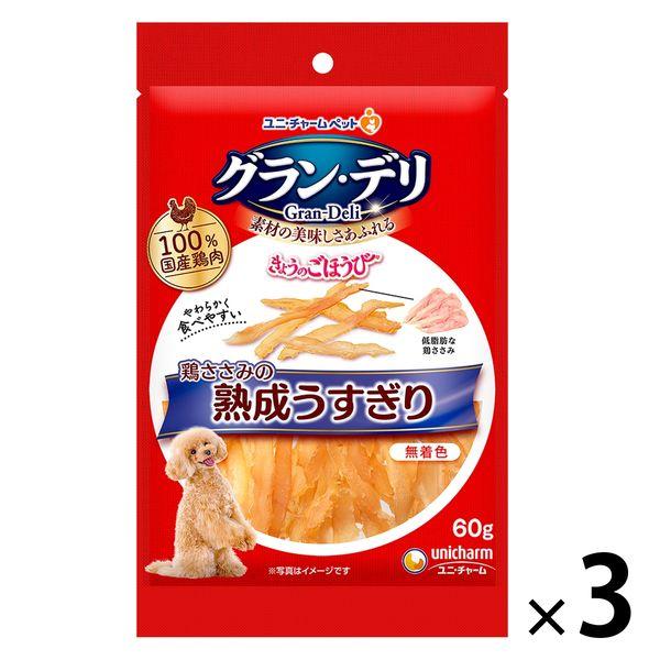 グラン・デリ きょうのごほうび 鶏ささみの熟成 うすぎり 60g 3袋 ユニ・チャーム ドッグフード...