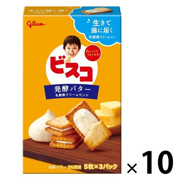 ビスコ ＜発酵バター仕立て＞ 10箱　江崎グリコ　ビスケット　おやつ