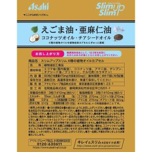 スリムアップスリム 4種の植物オイルカプセル(...の詳細画像1
