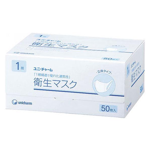 衛生マスク　立体タイプ　1層式　1箱（50枚入）　日本製　ユニ・チャーム　日本製  オリジナル