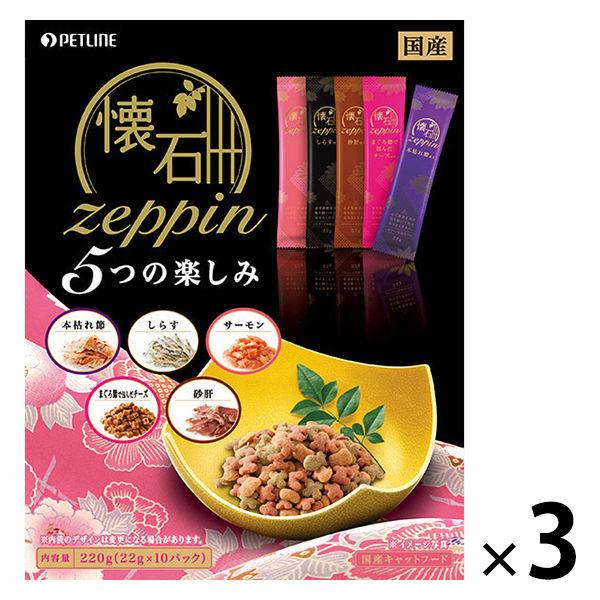 懐石 zeppin 5つの楽しみ 国産 総合栄養食 220g（22g×10袋）3個 ペットライン キ...