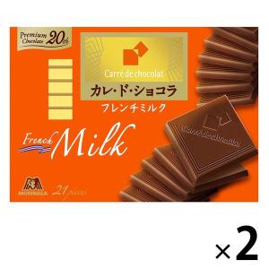 カレ・ド・ショコラ＜フレンチミルク＞ 2箱 森永製菓 チョコレート