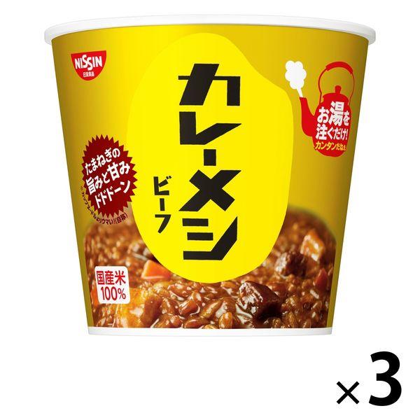 パックご飯 日清カレーメシ ビーフ 日清食品　1セット（3食）