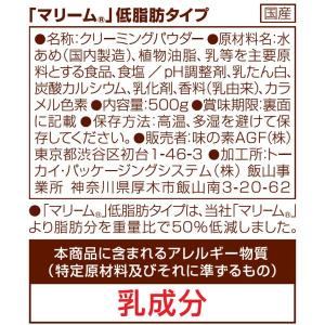 【コーヒーミルク】AGF マリーム低脂肪 1袋...の詳細画像5