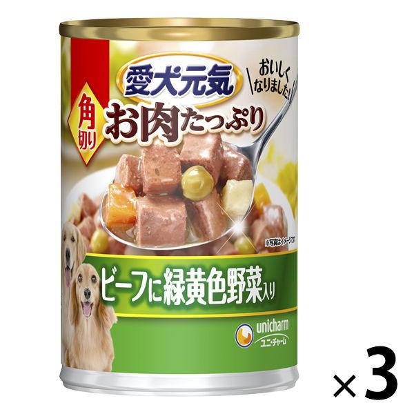 愛犬元気 お肉たっぷり 角切り ビーフ・緑黄色野菜入り 375g 3缶 ドッグフード 犬 ウェット ...