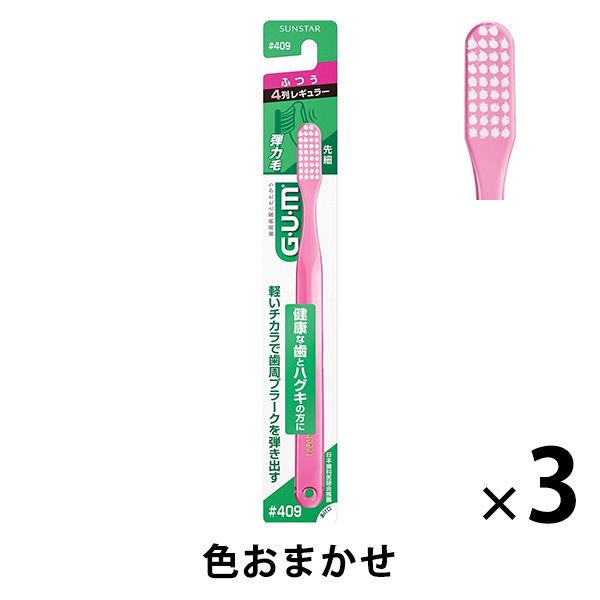 ガム デンタルブラシ #409 先細毛 4列レギュラー ふつう 1セット（3本） サンスター GUM...