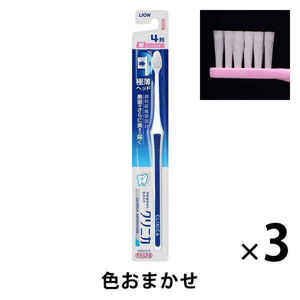 歯ブラシ クリニカアドバンテージ ハブラシ 4列 超コンパクト やわらかめ 虫歯予防 歯垢除去 1セ...
