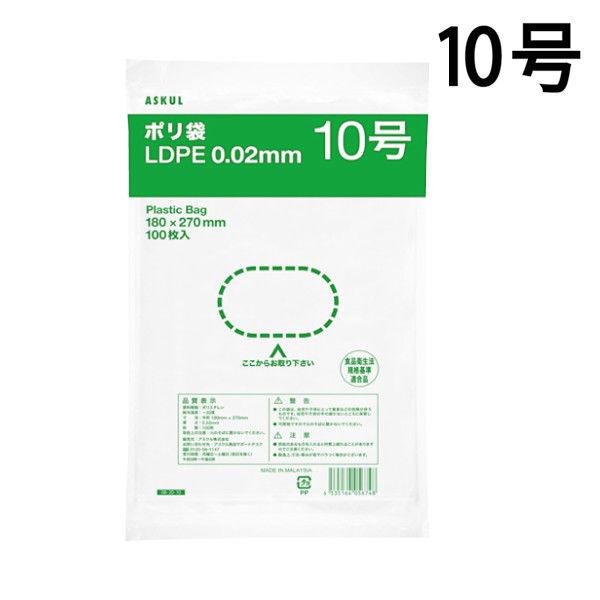 アスクルオリジナル　ポリ袋（規格袋）　LDPE・透明　0.02mm厚　10号　180mm×270mm...