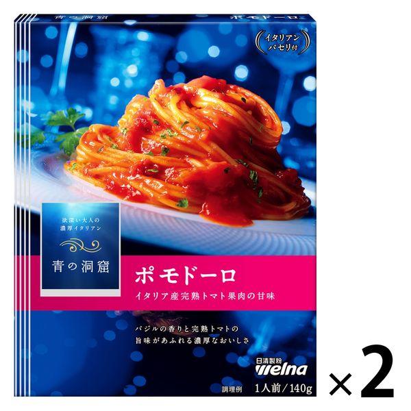 日清製粉ウェルナ 青の洞窟 イタリア産完熟トマト果肉のポモドーロ 1人前 (140g) ×2個