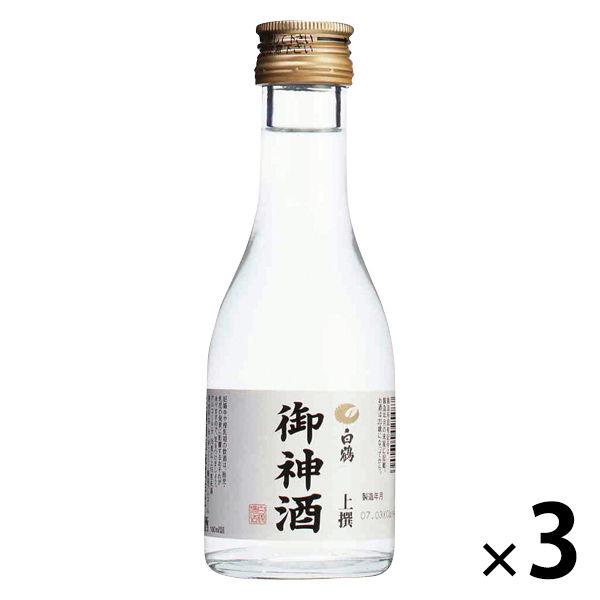 白鶴 上撰 御神酒 180ml 3本 日本酒 おみき