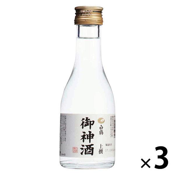 【ワゴンセール】白鶴 上撰 御神酒 180ml 3本 日本酒