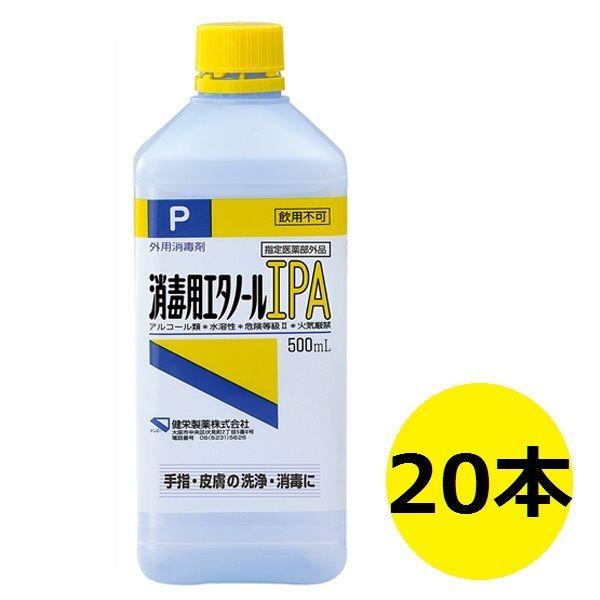 【セール】消毒用エタノールIPA 500mL スプレーなし （20本）健栄製薬