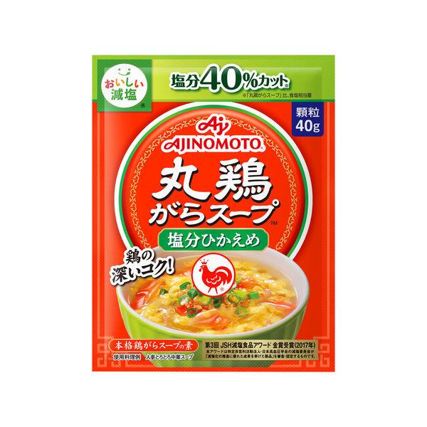 減塩丸鶏がらスープ 40g袋　1個　鶏ガラ　味の素