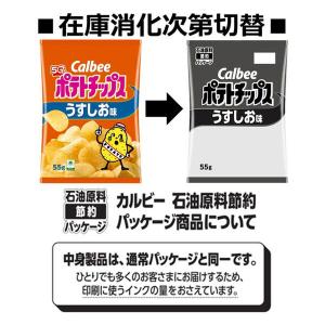 カルビー ポテトチップスうすしお味 3袋 スナ...の詳細画像2