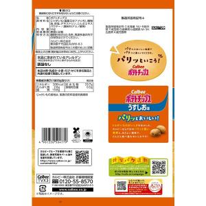 カルビー ポテトチップスうすしお味 3袋 スナ...の詳細画像3