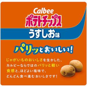 カルビー ポテトチップスうすしお味 3袋 スナ...の詳細画像4