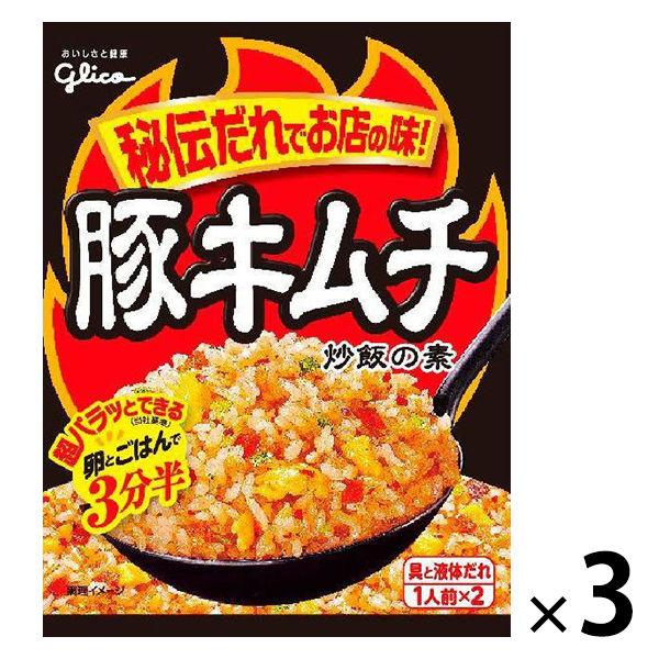 江崎グリコ 豚キムチ炒飯の素 【豆板醤の旨み】 1セット（3袋）