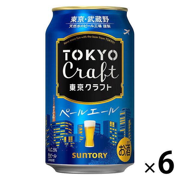 ビール　クラフトビール　TOKYO　CRAFT　(東京クラフト)　ペールエール350ml×6本　サン...