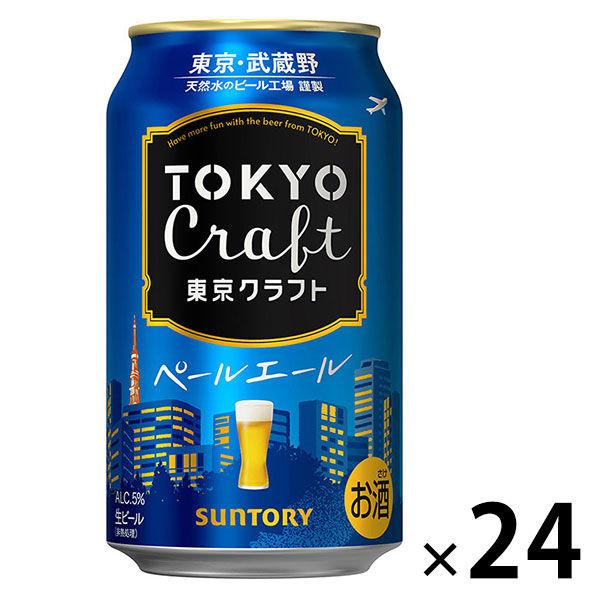 ビール　クラフトビール　TOKYO　CRAFT　(東京クラフト)　ペールエール350ml　1ケース(...