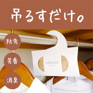 防虫剤 衣類用 天然 衣類防虫ケア natuv...の詳細画像2