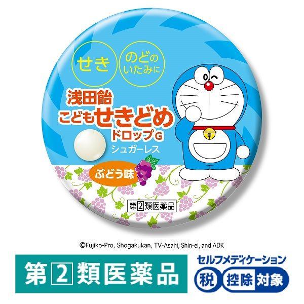 浅田飴子供せきどめドロップG　シュガーレス＜ぶどう味＞　浅田飴★控除★【指定第2類医薬品】