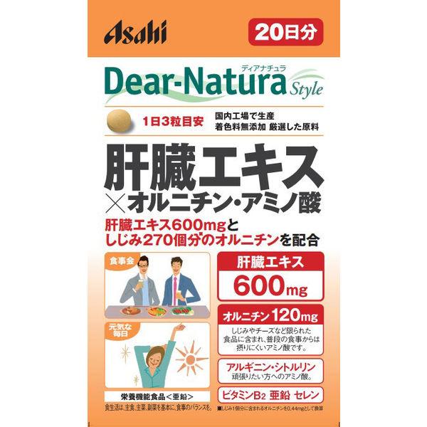 ディアナチュラ（Dear-Natura）スタイル 肝臓エキス×オルニチン・アミノ酸 20日分　1袋　...