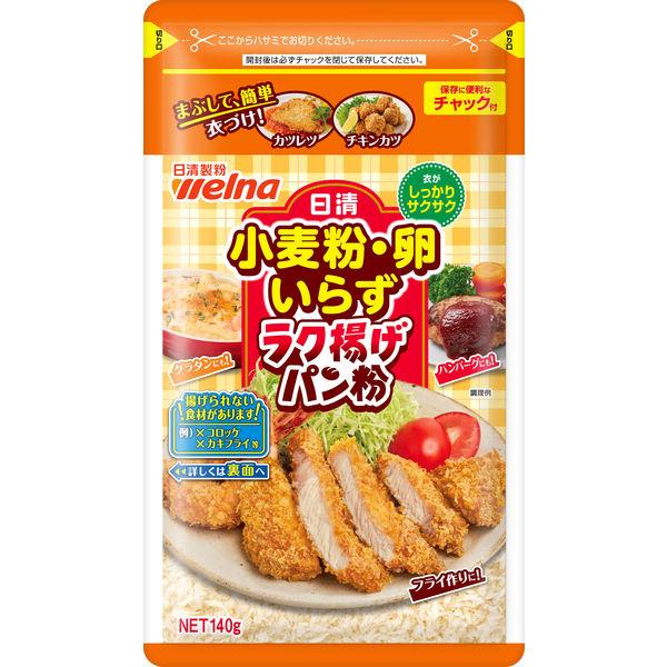 日清 小麦粉・卵いらず ラク揚げパン粉 チャック付 140g 1個 日清製粉ウェルナ