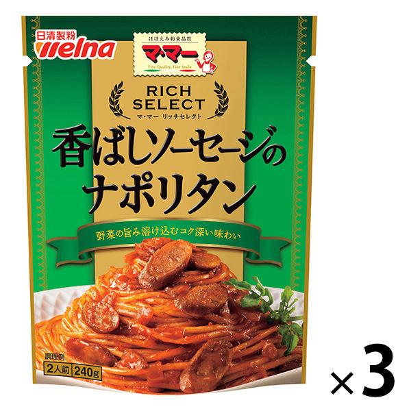 日清製粉ウェルナ マ・マー リッチセレクト 香ばしソーセージのナポリタン 2人前 (240g) ×3...