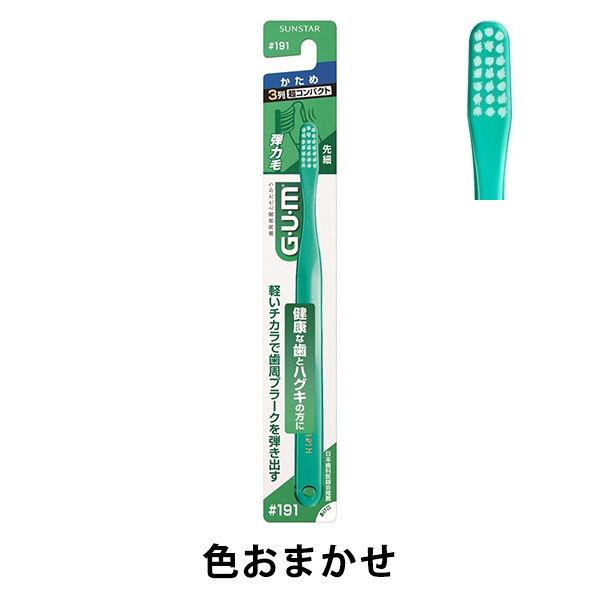 ガム デンタルブラシ #191 先細毛 3列超コンパクト かため サンスター GUM 歯ブラシ ハブ...