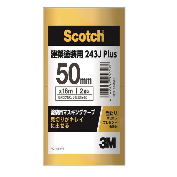 【マスキングテープ】 3M スコッチ（R）マスキングテープ 243J イエロー 幅50mm×長さ18...